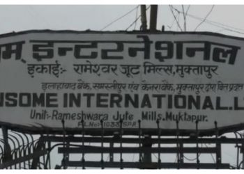 दस दिनक अंदर खुलत दू साल स बंद बिहारक सबस पुरान रामेश्वर जूट मिल