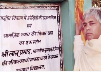 शिक्षा क मजबूत व्‍यवस्‍था आ डराइत सत्‍ता