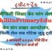 Maithili in Primary Education, Bihar, Mithila, Maithil, Twitter Trend, Maithili ki Padhai, Bihar me Maithili,