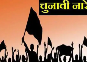 बिहारमे चुनावक बिहारि अछि, नारा संग तैयार विपक्ष आ सरकार अछि