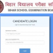 बिहार एसटीईटी एडमिट कार्ड जारी, इ रहल लिंक